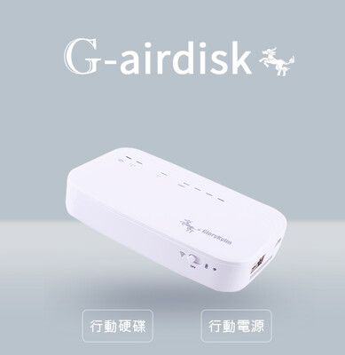 【耀麟國際】 G-Airdisk 32G多功能儲存機 行動電源 行動硬碟