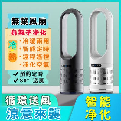 現貨免運 冷暖風扇 冷暖兩用 暖風扇 冷風扇 無葉電暖風扇 電暖器 暖氣 暖風機