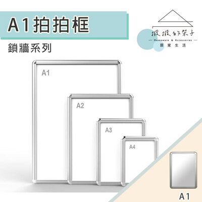 開發票 A1 可掀式海報框 鋁合金拍拍框 廣告牌 告示架 展示架 活動板