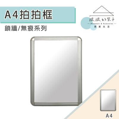 台灣現貨 A4 拍拍框 壁掛廣告牌 菜單 活動廣告展示架 海報展示框