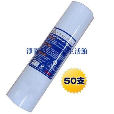 NSF認證台製5微米纖維棉質濾心(5 Micron) ●一次購整箱50支，優惠價$1500元