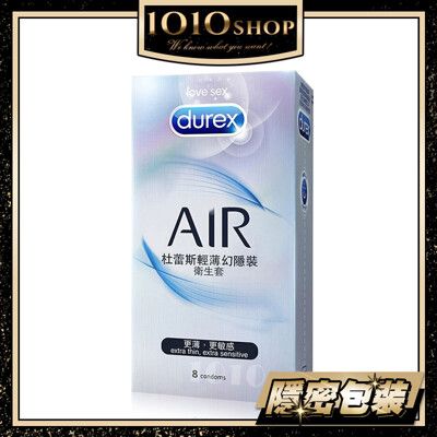 【1010SHOP】杜蕾斯 Durex AIR 輕薄幻隱潤滑裝 保險套 8入裝 衛生套 避孕套