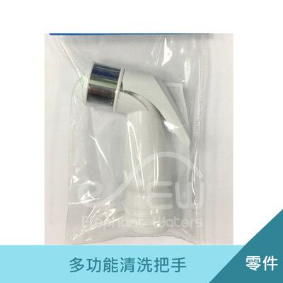 多功能清洗手把  沖洗器 馬桶清潔 浴室清潔 衛生沖洗 清洗手把