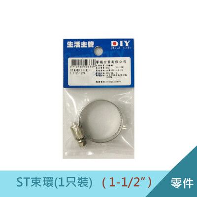 ST束環 1-1/2"  不鏽鋼管束 台灣製 水管夾