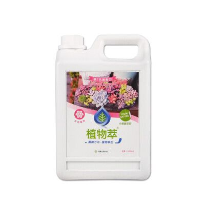 全新原廠貨，🌳植物萃🌳天然萃取 植物保護【多肉專用 2Ｌ】免稀釋 不傷皮膚 防治粉介殼蟲、蚜蟲、