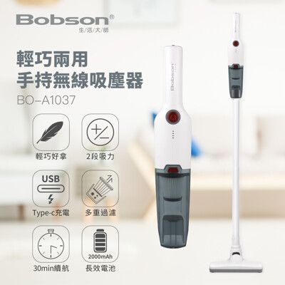 〔家電王〕生活大師 Bobson 輕巧兩用手持無線吸塵器 BO-A1037，輕巧 直立式 快速充電