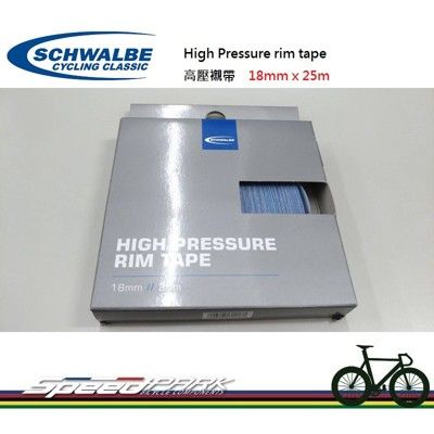【速度公園】Schwalbe High Pressure Rim Tape 高壓襯帶 １８ｍｍx２５