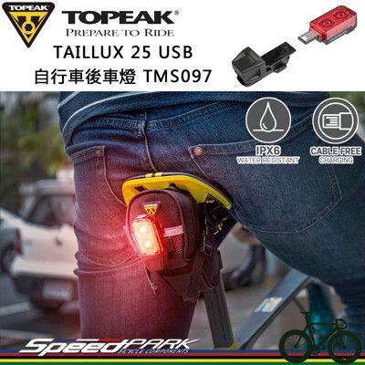 【速度公園】TOPEAK TAILLUX 25 USB自行車後車燈 防水 免充電線 圓管、刀型管 平