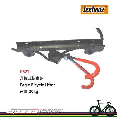 【速度公園】IceToolz P621 升降式掛車架 最高可達三米 荷重20KG 吊車架 頂掛式