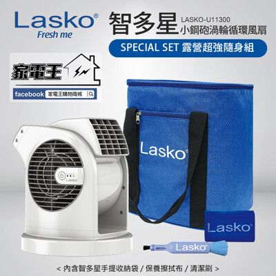 「家電王」Lasko 智多星二代 小鋼砲渦輪噴射循環風扇 U11310TW，強勁風力 可自動旋轉擺頭