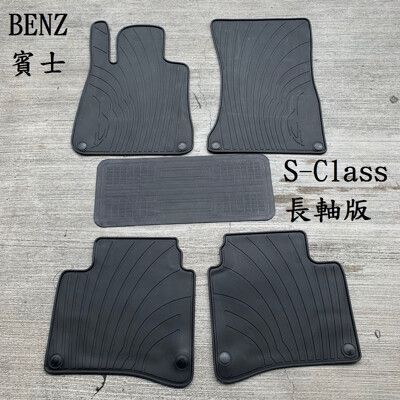 【猴野人】BENZ 賓士 S-Class W222 長/短軸版 2013/10- 年式 汽車腳踏墊，