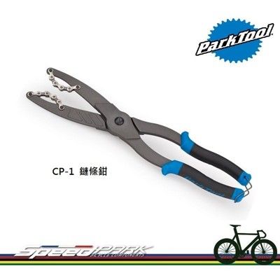 【速度公園】Park Tool CP-1.2 鏈條夾鉗 飛輪拆卸 7-12速 固定飛輪 單手好施力