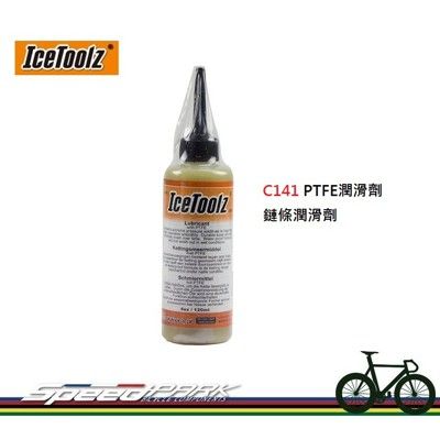 【速度公園】IceToolz C141 PTFE潤滑劑 鏈條潤滑劑 120ml 黃色 潤滑油 鍊條油