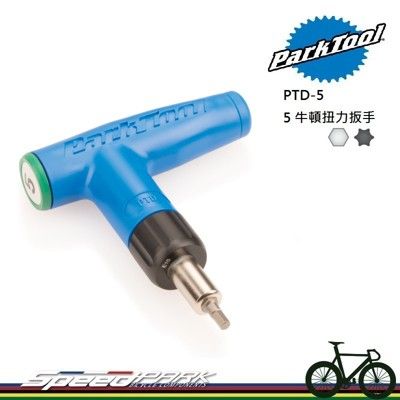 【速度公園】Park Tool PTD-5 5牛頓扭力扳手／限制最大扭力／人體工學／規格含3x4x5