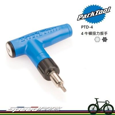 【速度公園】Park Tool PTD-4 4牛頓扭力扳手／限制最大扭力／人體工學／規格含3x4x5