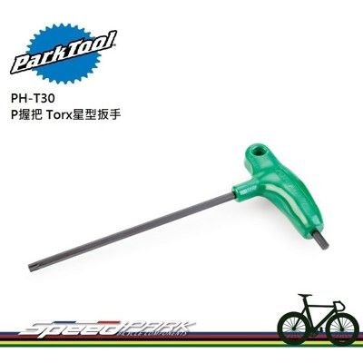 【速度公園】Park Tool PH-T30 P握把Torx星型扳手／規格30mm／全硬化高扭矩鋼製