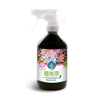 全新原廠貨，🌳植物萃🌳天然萃取 植物保護【多肉專用 500ml】免稀釋 不傷皮膚 粉介殼蟲、蚜蟲