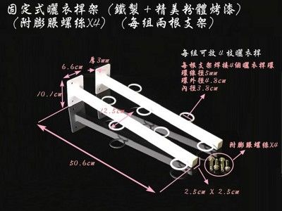 【FENG CHYI】DIY固定式曬衣桿支架