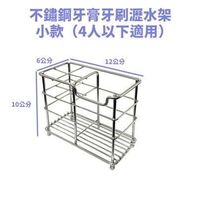 （4人款）不鏽鋼牙膏牙刷瀝水架 牙刷架