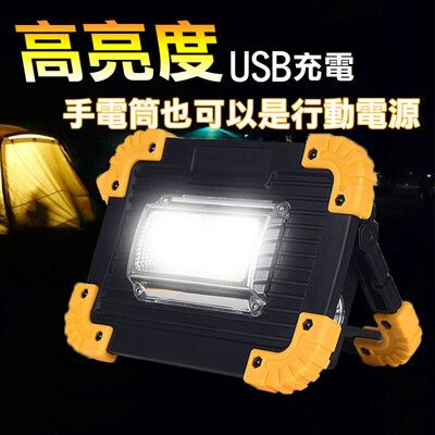 【LED手提應急工作燈】無附電池 USB充電 LED投射燈 露營燈 探照燈 工作燈 手電筒