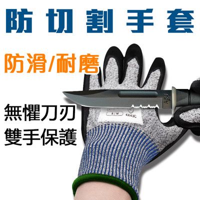 標準認證【CE五級防切割多功能耐磨防滑手套】安全防護具 工作手套 止滑手套 防切手套 耐磨手套