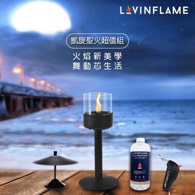 東湧Lovinflame凱旋聖火超值組