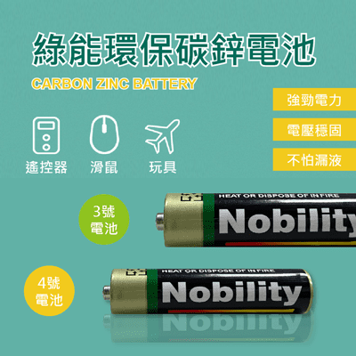 綠能環保碳鋅電池 出貨單位:顆 3號電池 4號電池 碳鋅電池 環保電池 電池