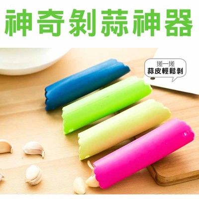 3秒剝皮器神器 矽膠大蒜剝皮器 廚房去皮器