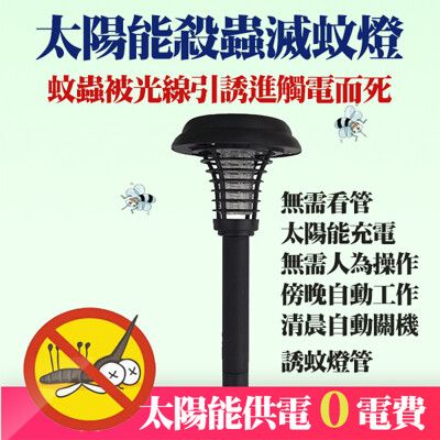 太陽能燈led滅蚊燈插地式/太陽能滅蚊燈/藍光電擊式 驅蚊燈 滅蟲燈 家用 /景觀燈 庭院花園驅蚊殺