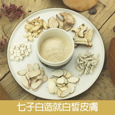 天然七子白面膜粉/去黃淡紋白晰亮膚面膜粉(100g)