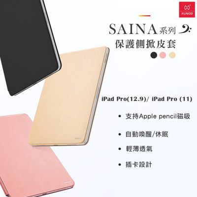 iPad Pro(11/12.9)吋 iPad蘋果平板保護套  塞納 訊迪 XUNDD 2019版