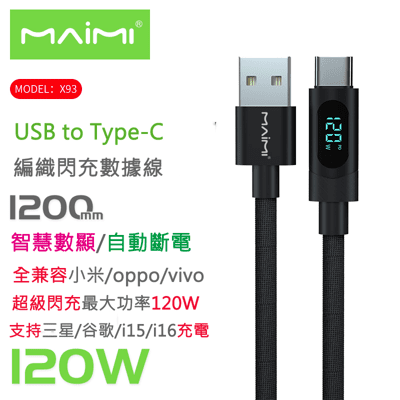 【Maimi】PD智慧數顯編織快充線 USB to Type-C 手機充電傳輸線(120Cm)