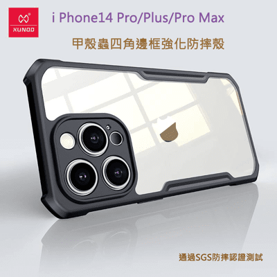 Apple i14+/ i14Pro 甲殼蟲四角防摔保護殼 通過SGS測試 訊迪 XUNDD 軍規防