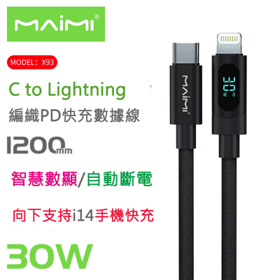 【Maimi】智慧數顯編織PD快充線 Type-C to Lightning 充電傳輸線-120cm