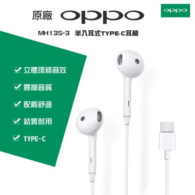 MH135-3 半入耳式TYPE-C接頭 盒裝線控耳機 FOR【歐珀OPPO】新型手機