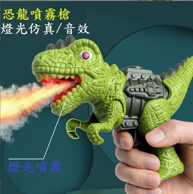 恐龍噴霧槍兒童消毒噴霧電動玩具