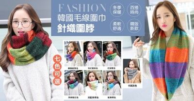 韓國毛線圍巾冬季韓版針織圍脖