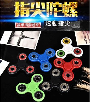 紓壓神器Hand spinner指尖陀螺旋轉玩具