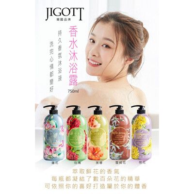 🇰🇷韓國 JIGOTT 花神莊園香水沐浴乳750ML沐浴乳 個人清潔