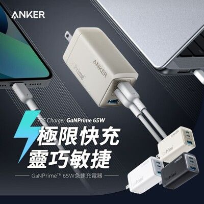 【ANKER】A2688 735 GaNPrime 65W 急速充電器 Type-C