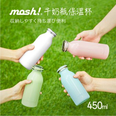 【日本mosh!】牛奶系保溫瓶 (450ml)