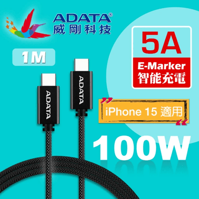 【ADATA 威剛】 USB-C to USB-C 100W 1M 編織充電傳輸線