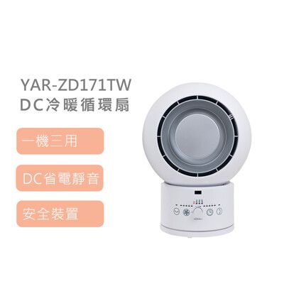 【山善YAMAZEN】冷暖循環扇 白色 YAR-ZD171TW DC扇