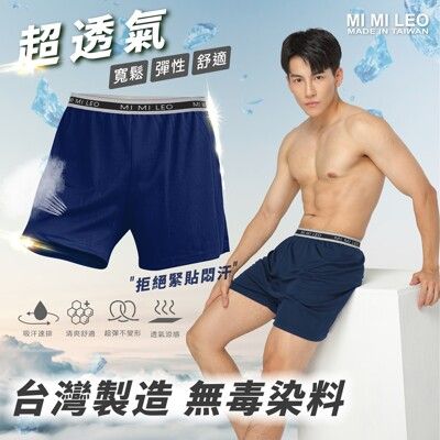 【MI MI LEO】台灣製男士彈力織帶透氣舒適內褲 男內褲 平口褲 MIT 吸濕排汗