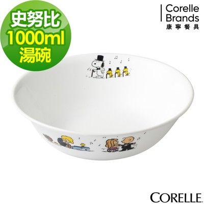 【美國康寧 Corelle】SNOOPY史努比 1000ml湯碗