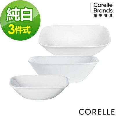 【美國康寧 Corelle】純白系列3件式方碗組(C34)