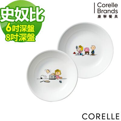 【美國康寧 Corelle】SNOOPY史努比 2件式餐具組