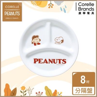 【美國康寧 Corelle】史努比 Snoopy Friends-8吋分隔盤