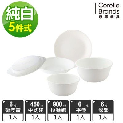 【美國康寧 Corelle】純白系列5件式餐具組