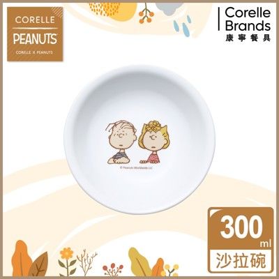 【美國康寧 Corelle】史努比 Snoopy Friends-300ml沙拉碗